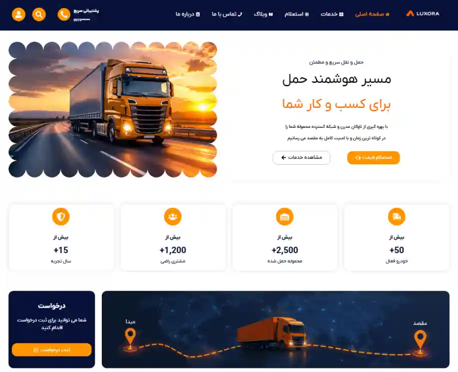 قالب آماده شرکتی