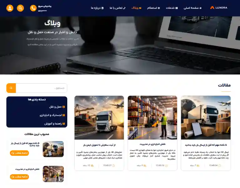 قالب آماده شرکتی - تصویر 7