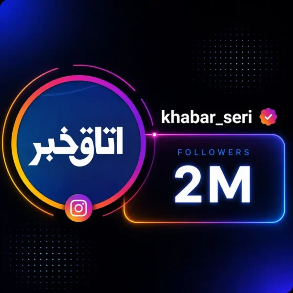 اتاق خبر