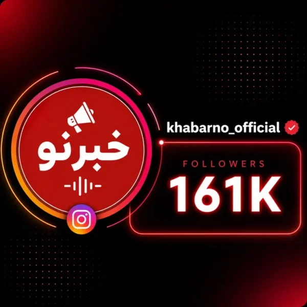 خبر نو