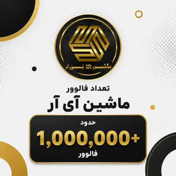 ماشین آی آر
