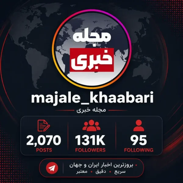 مجله خبری