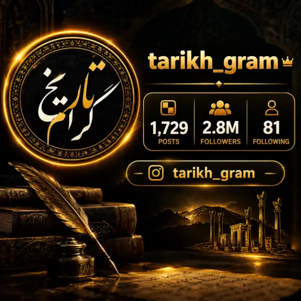 تاریخ گرام