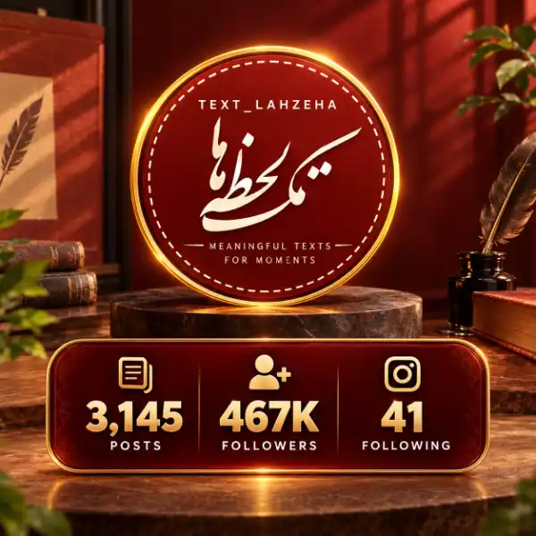 تکست لحظه ها