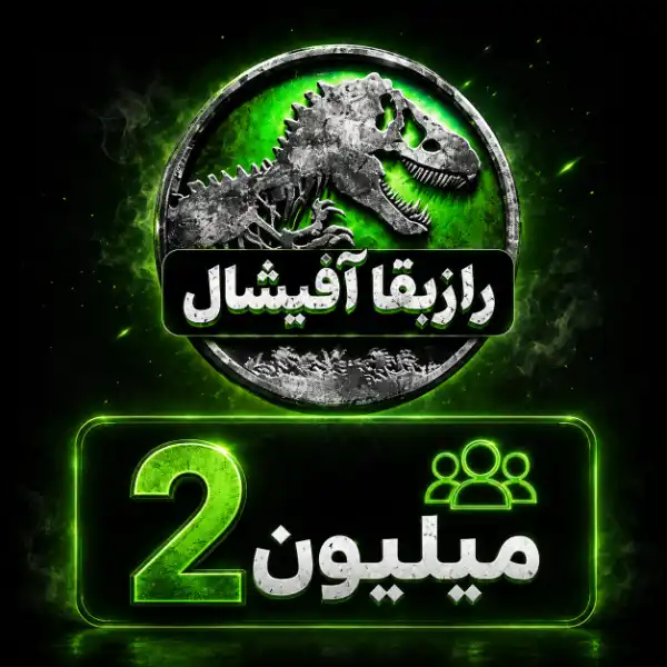 راز بقا