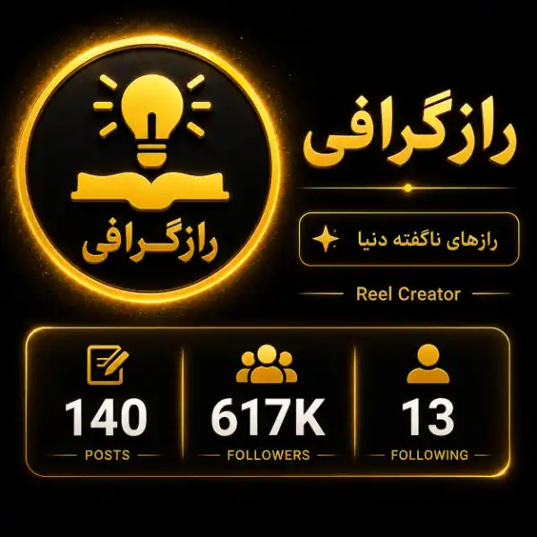 راز گرافی