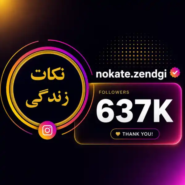 نکات زندگی