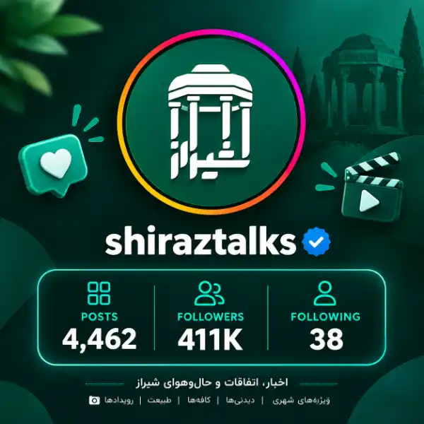 شهر شیراز